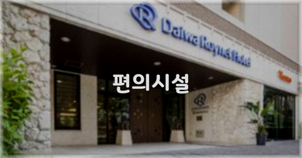 🛎️ 편의시설