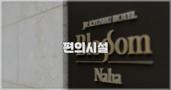 🛎️ 편의시설