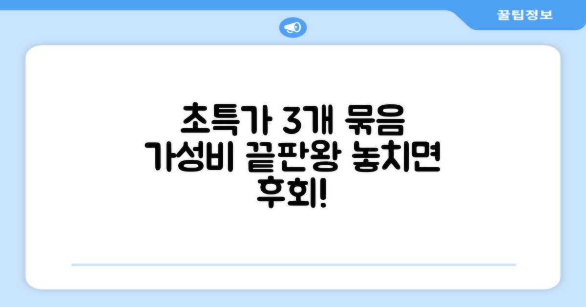 3개 묶음 가성비 최고