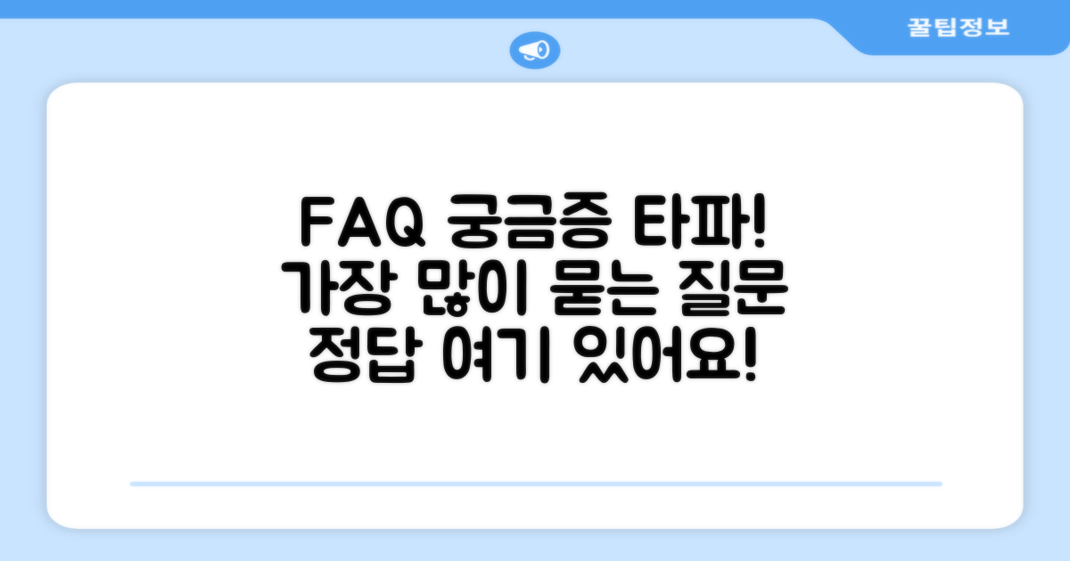 자주 묻는 질문