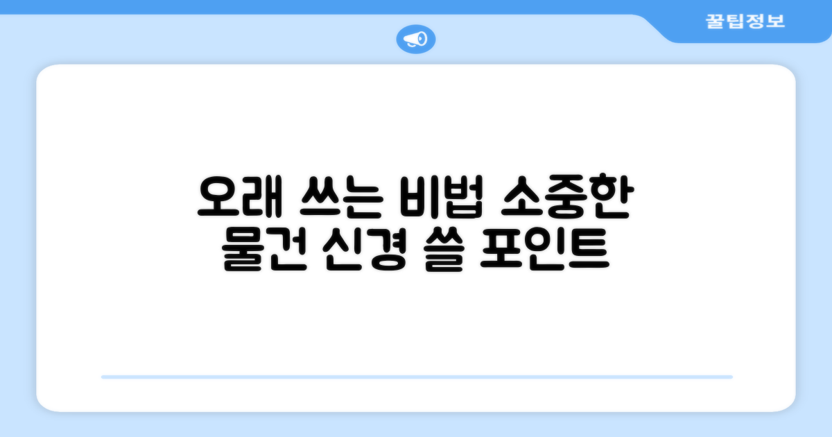 오래 쓰려면 뭘 신경 쓸까?