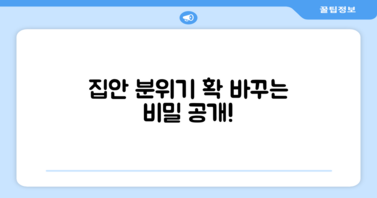 집안 분위기, 어떻게 바꿀까?