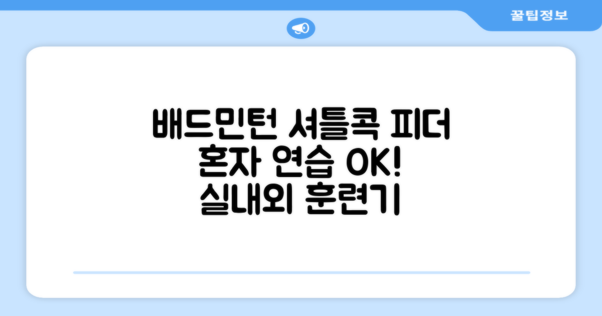 배드민턴 수동 발사기 연습용 셔틀 피더 실내외 훈련기 셔틀콕 피더기, 1개 추천 리뷰