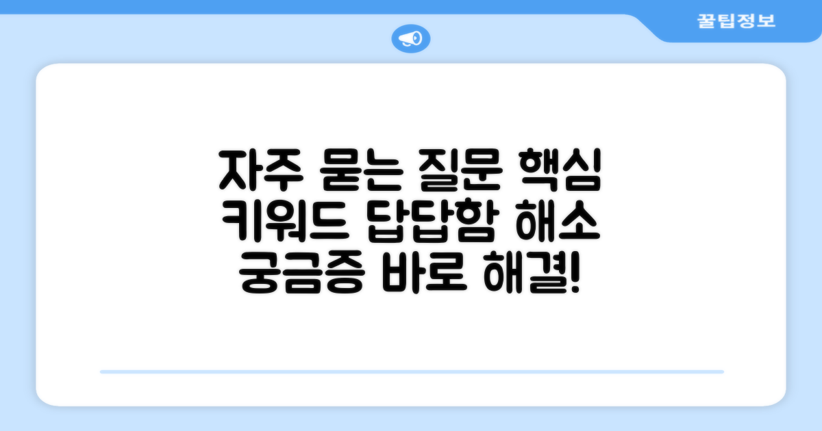 자주 묻는 질문