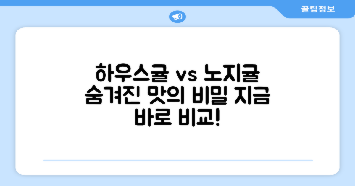하우스귤 vs 노지귤 맛 비교