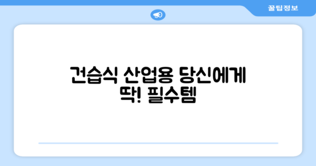 건습식 산업용, 당신에게 딱!