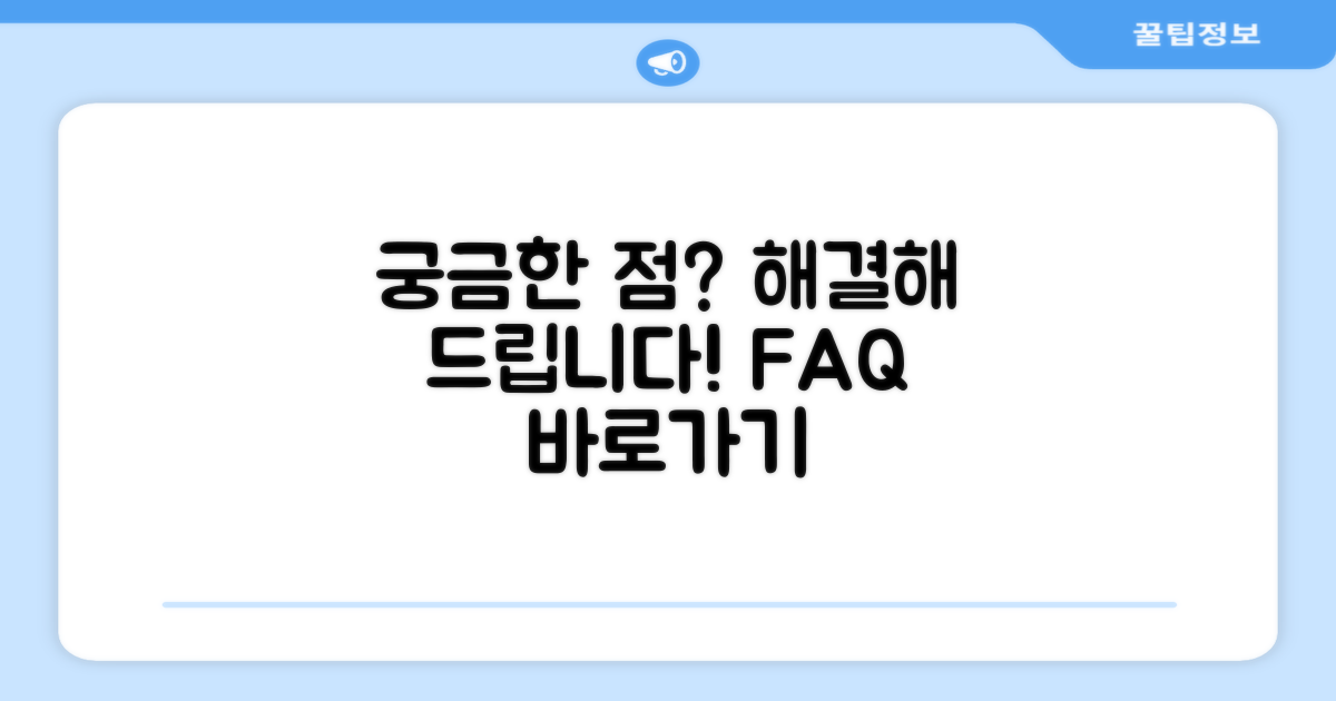 자주 묻는 질문