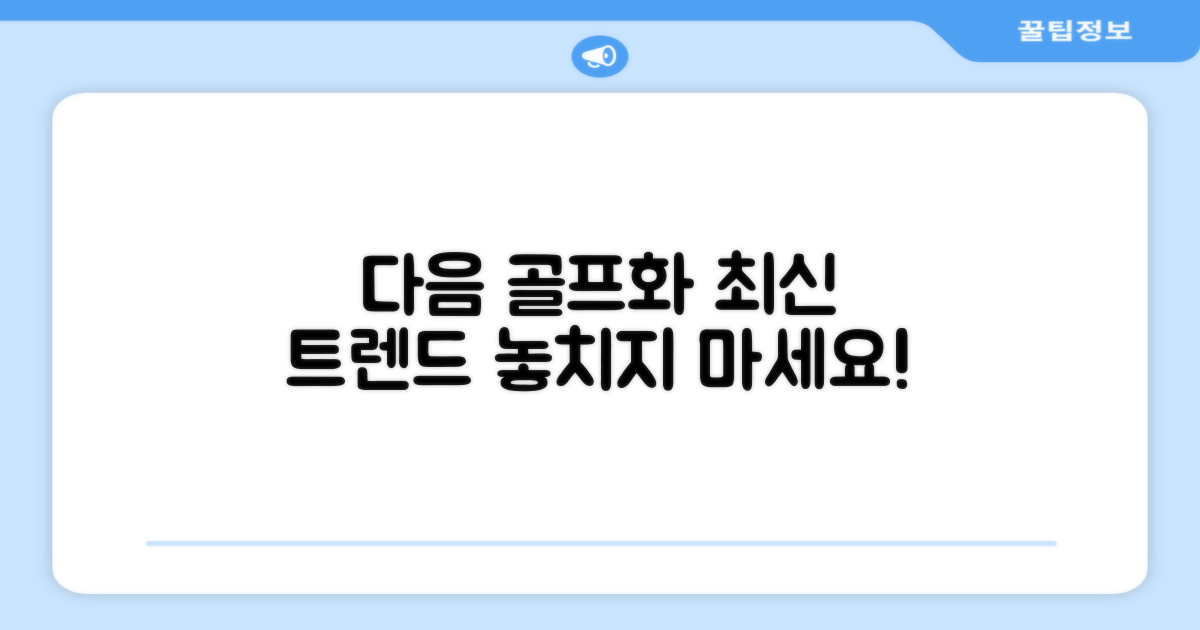 당신의 다음 골프화는?