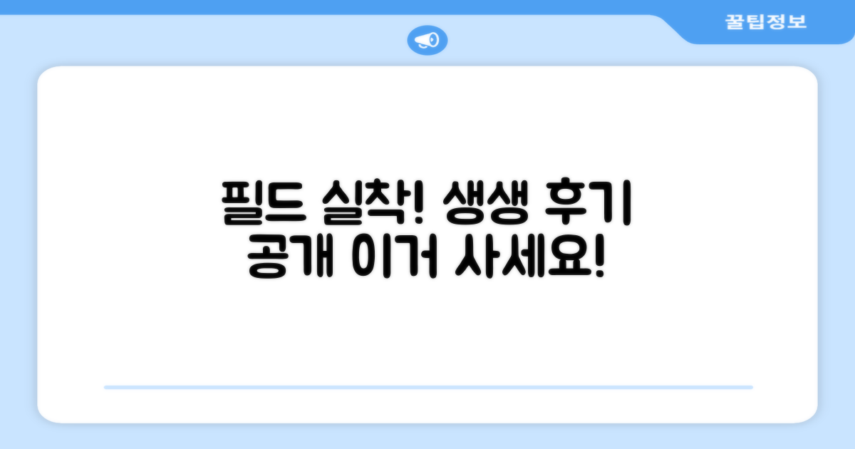 실제 필드 착용 후기 공개
