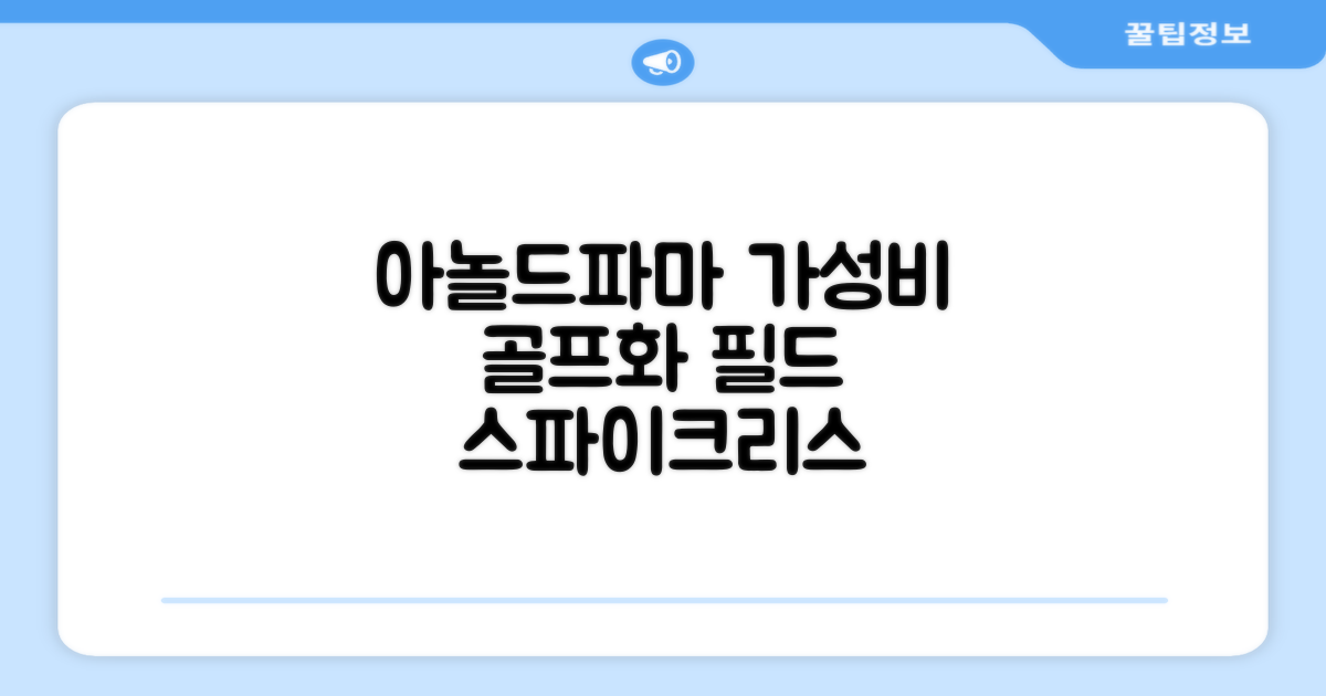 아놀드파마 남성 골프화 스파이크리스 골프신발 가성비 필드화 추천 리뷰