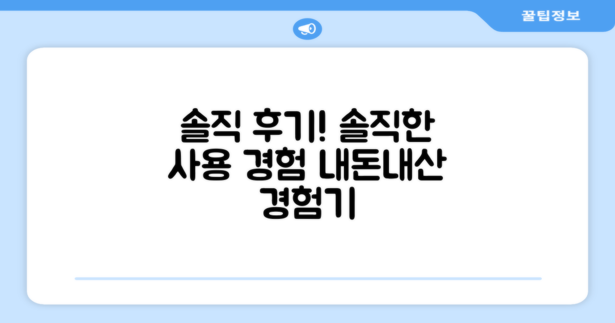 나의 솔직한 사용 경험