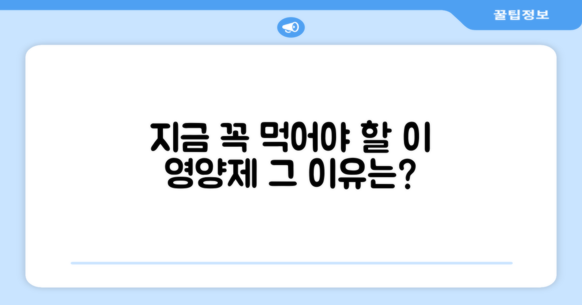 왜 지금 이 영양제인가