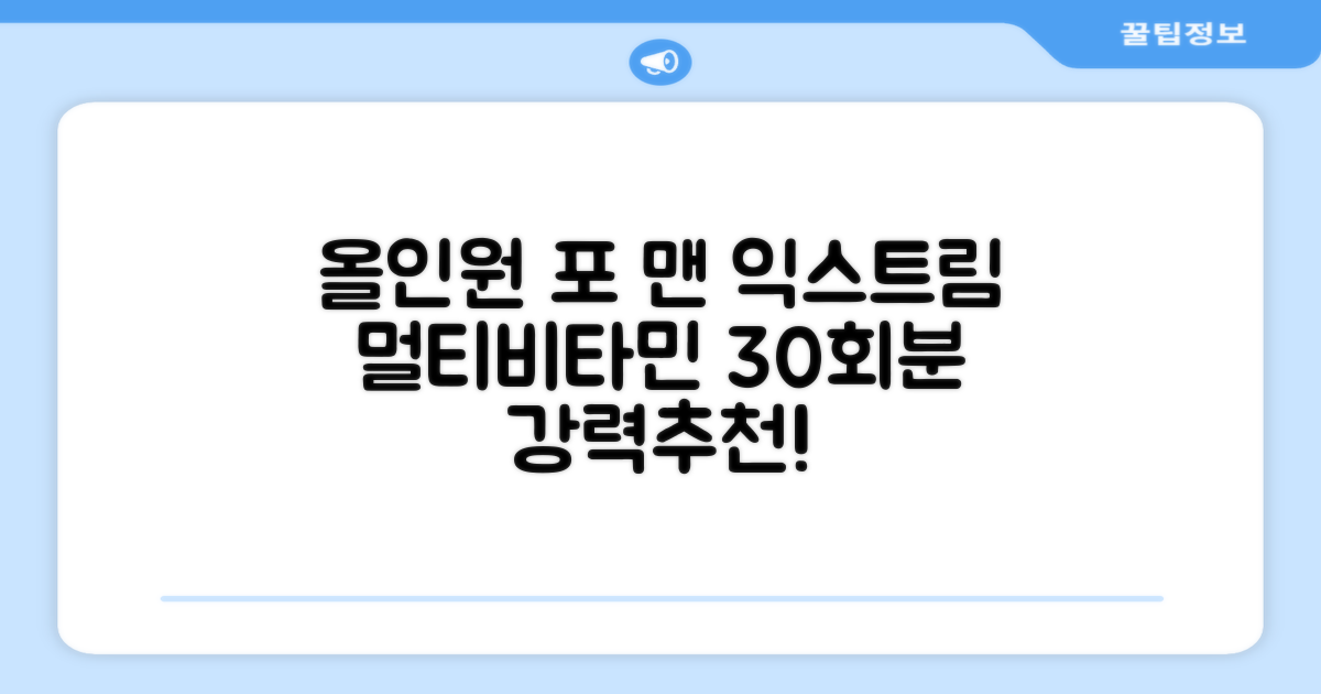 익스트림 올인원 포 맨 멀티비타민, 30회분, 1개 추천 리뷰