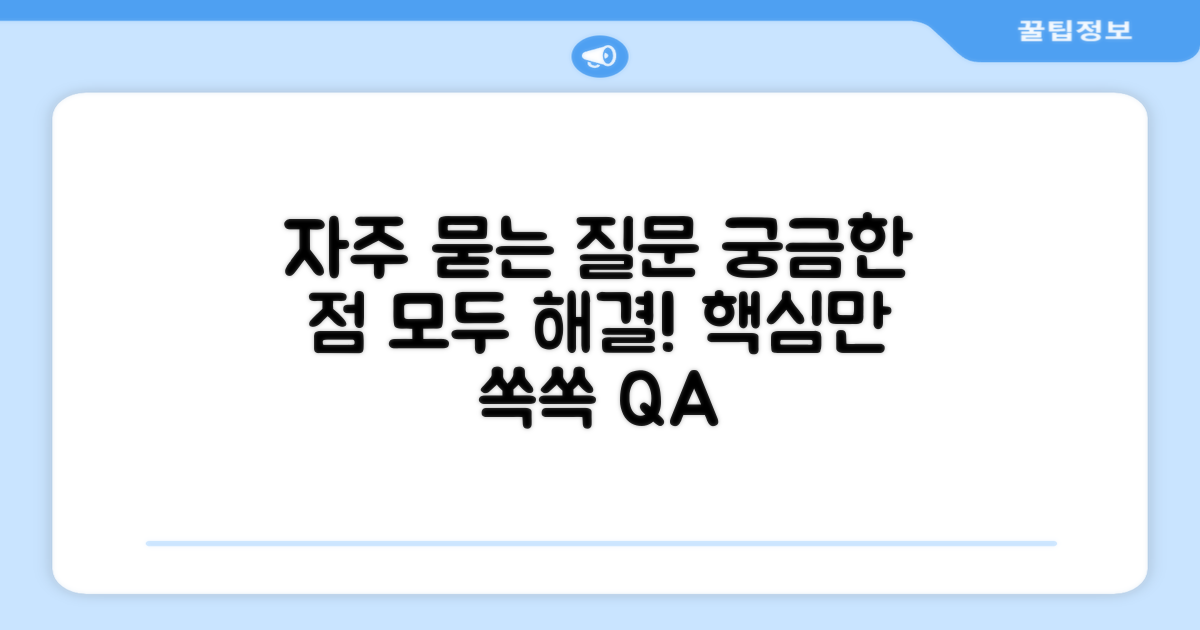 자주 묻는 질문