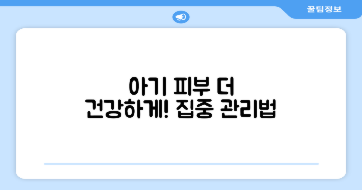 우리 아기 피부, 더 건강해질까?