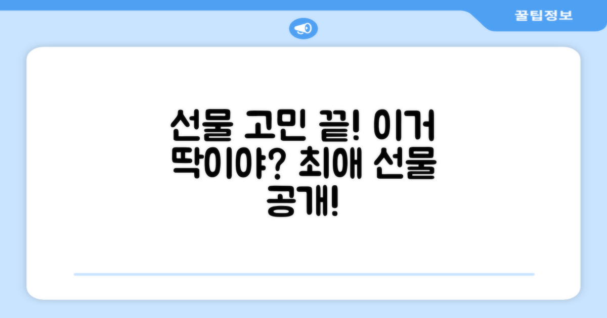 선물용으로 딱일까?