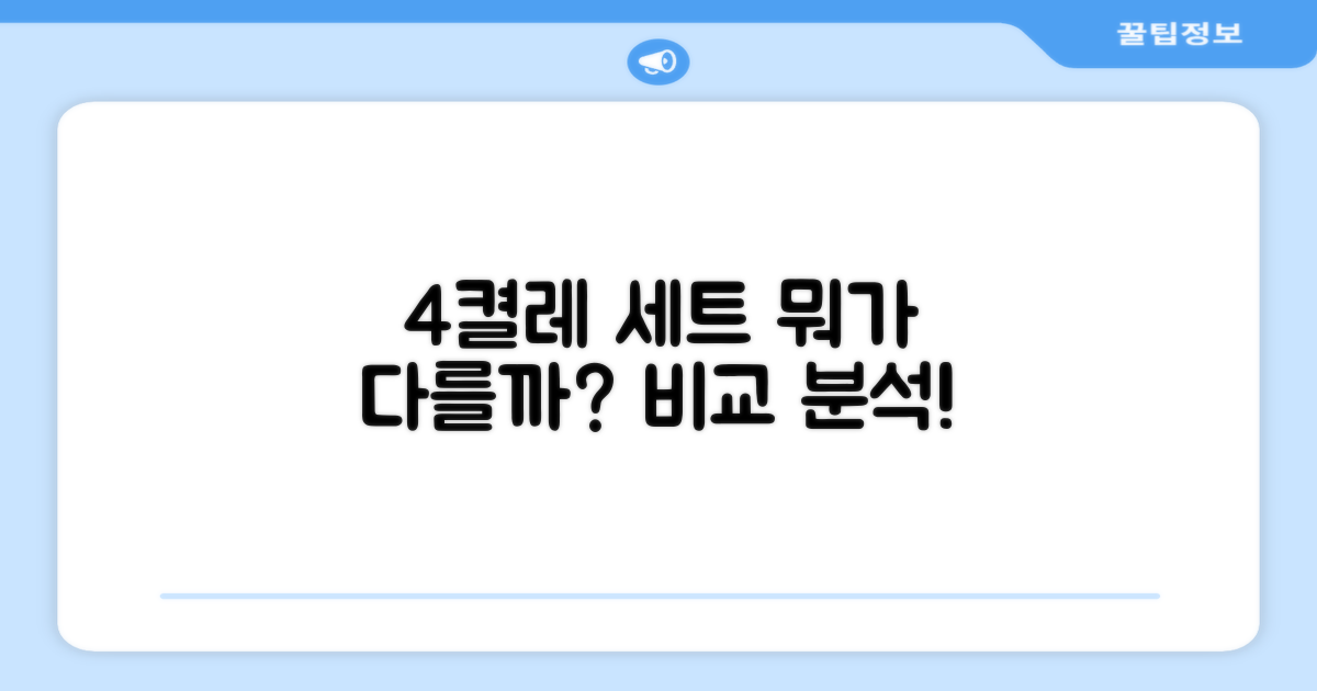 4켤레 세트, 뭐가 다를까?