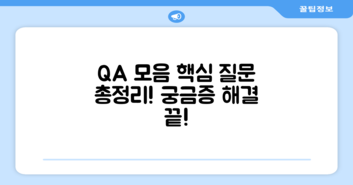 자주 묻는 질문