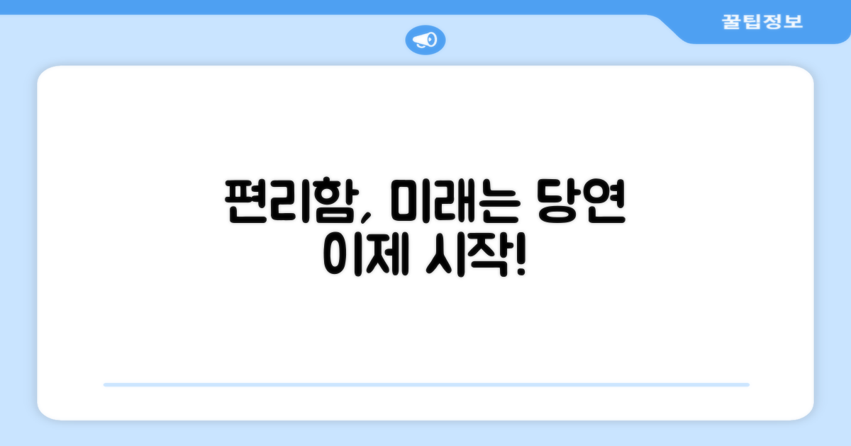 편리함, 이제는 당연한 미래