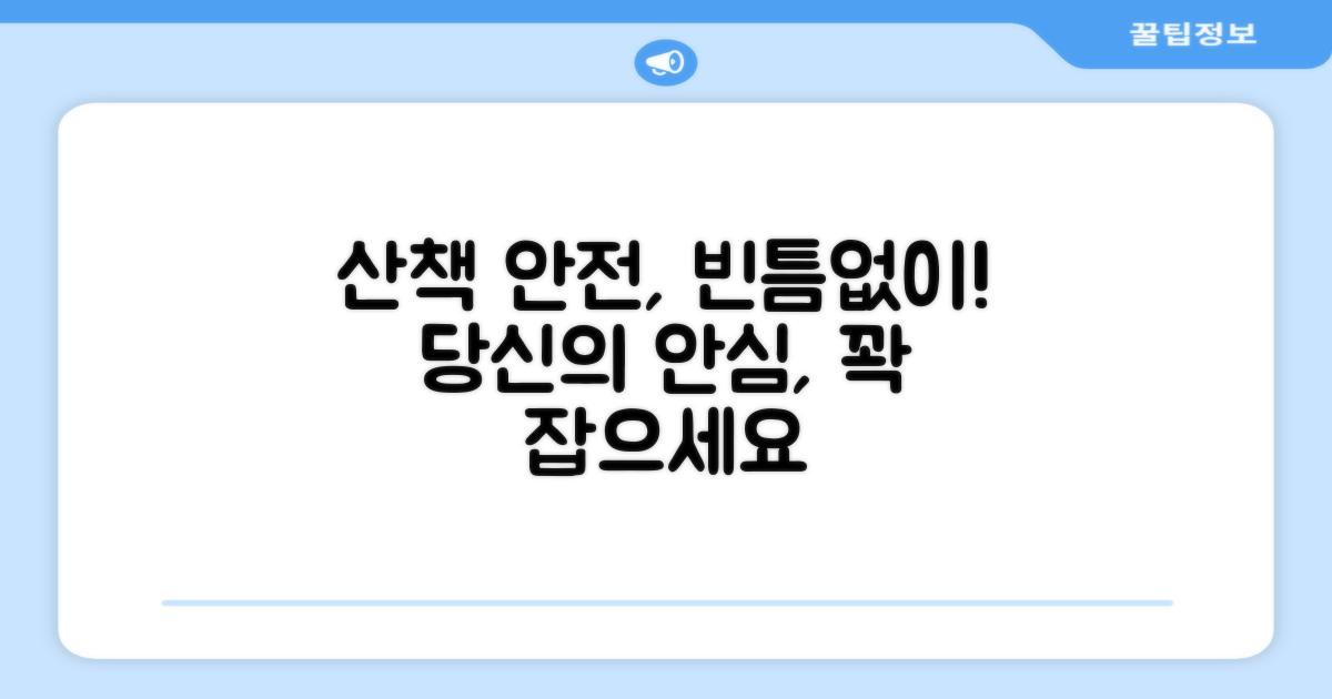 산책 시 안전, 어디까지?