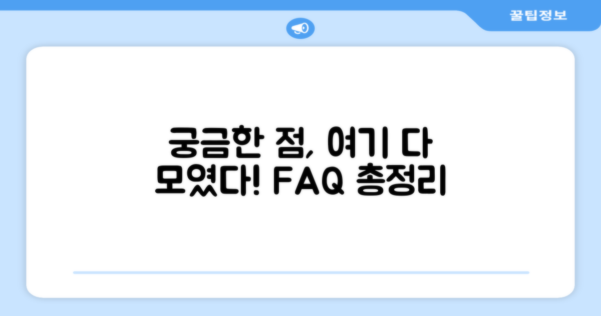 자주 묻는 질문