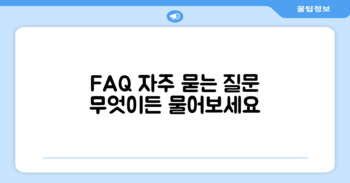 자주 묻는 질문