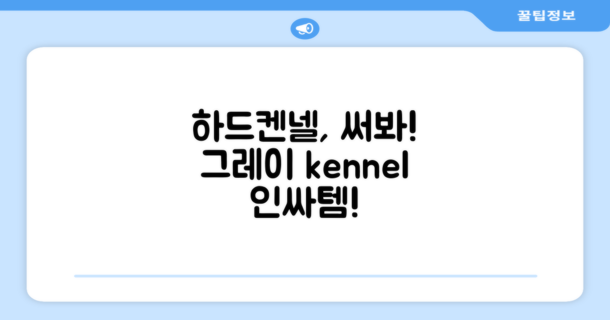 그레이 하드켄넬, 너도 써봐!