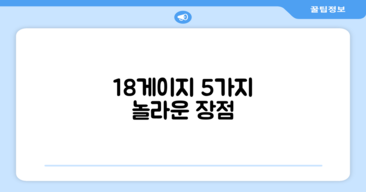 18게이지 굵기, 5가지 장점