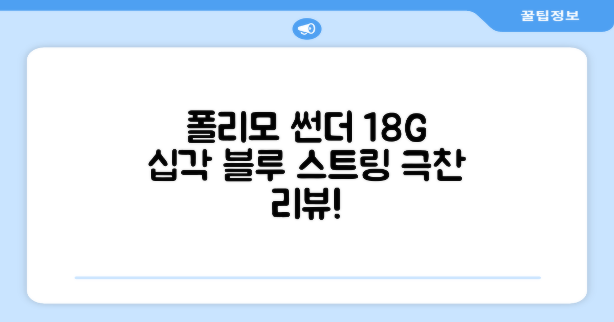 존스 POLYMO THUNDER 18G 십각 테니스 스트링, 블루, 1개 추천 리뷰