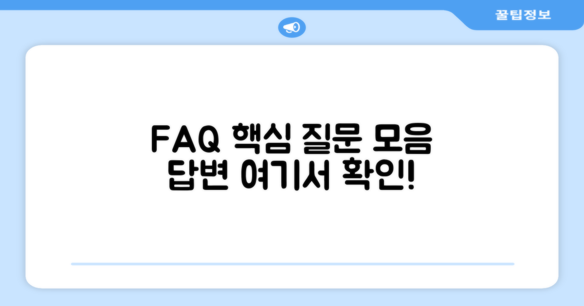 자주 묻는 질문