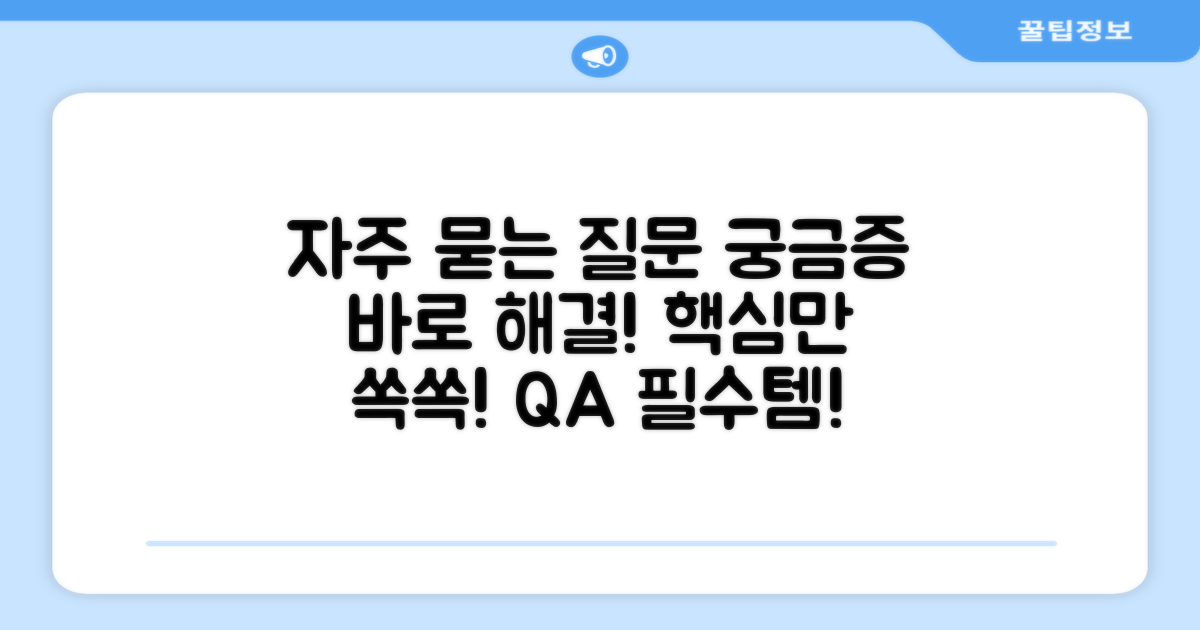 자주 묻는 질문