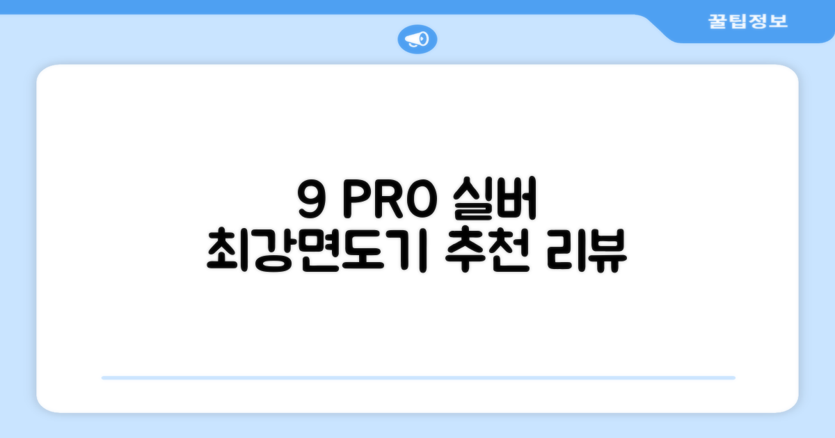 BRAUN 시리즈 9 PRO+ 울트라 씬 전기면도기, 실버, 9667cc 추천 리뷰