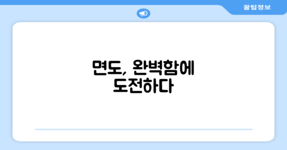 면도, 더 완벽해질 수 있을까?