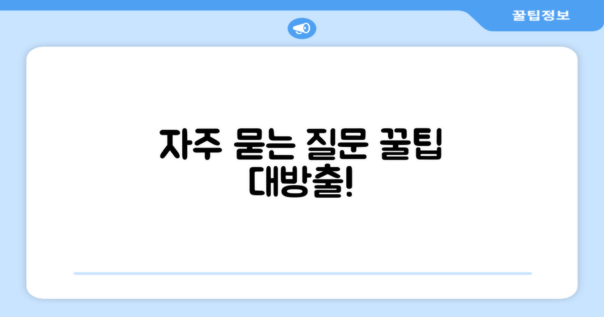 자주 묻는 질문