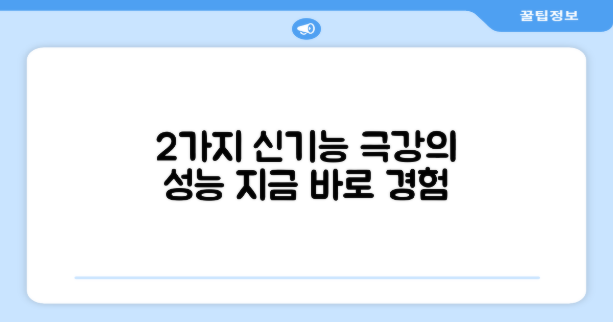 2가지 신기능 탑재
