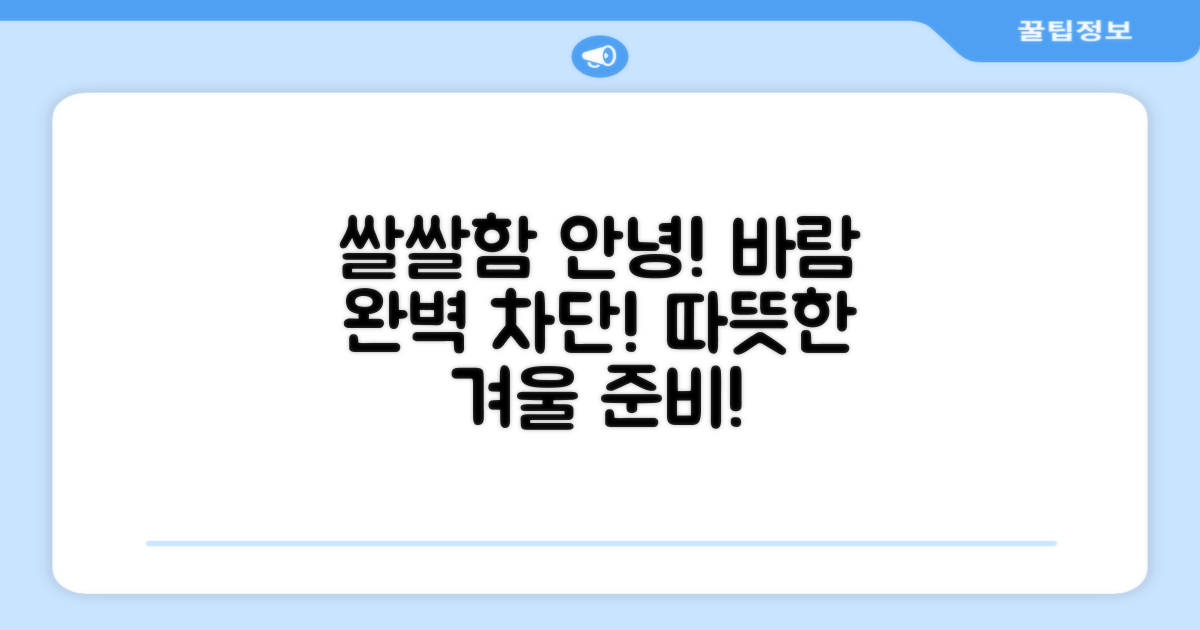 쌀쌀한 바람 완벽 차단!