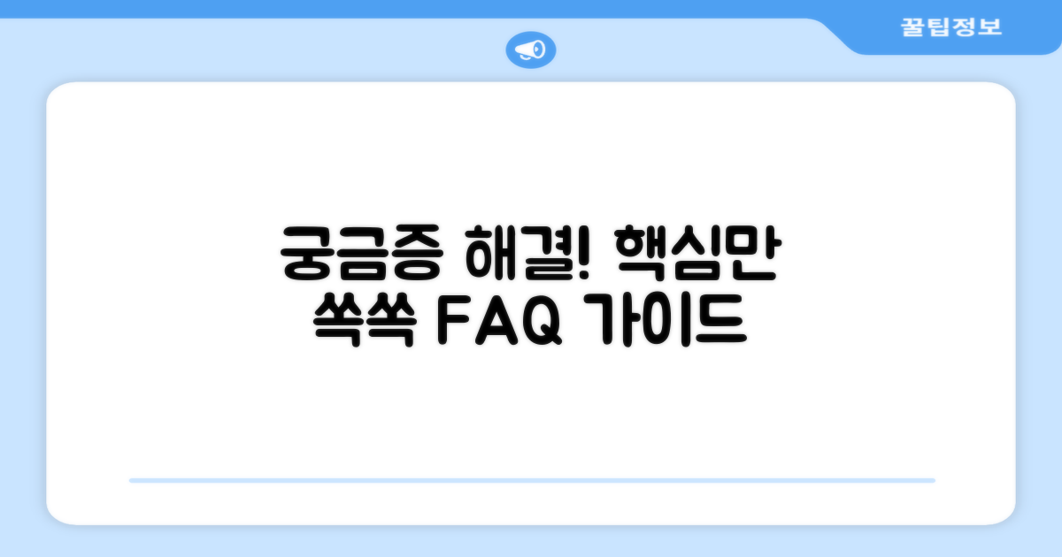 자주 묻는 질문