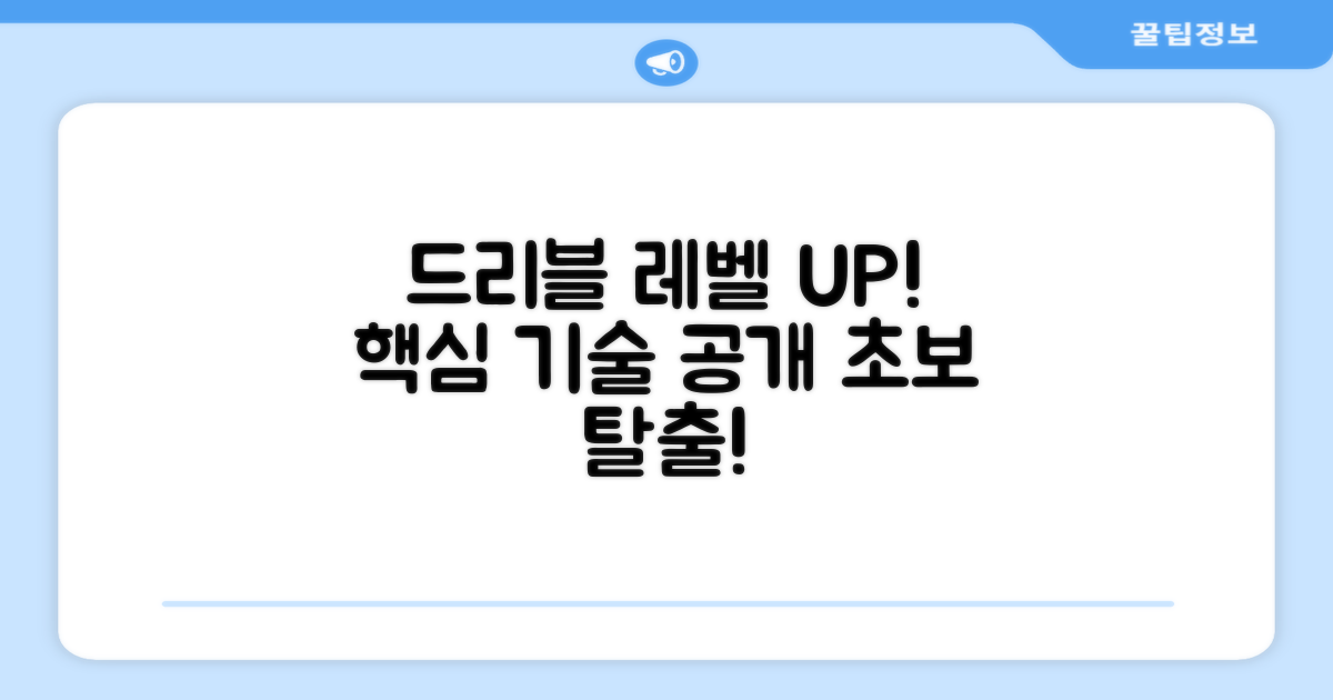 당신의 드리블, 한 단계 업그레이드!