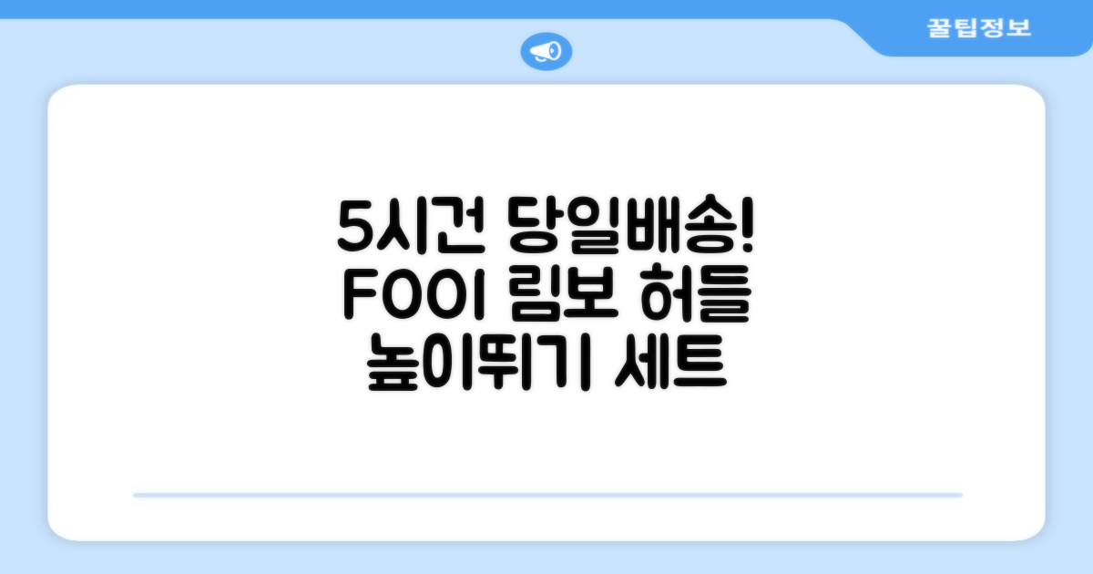 5시건 당일배송 FOOI 휴대용 자유조절 림보 허들 높이뛰기 세트 2종 빠른배송, 1개 추천 리뷰