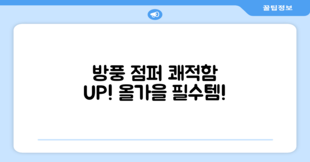 쾌적한 방풍 점퍼 추천