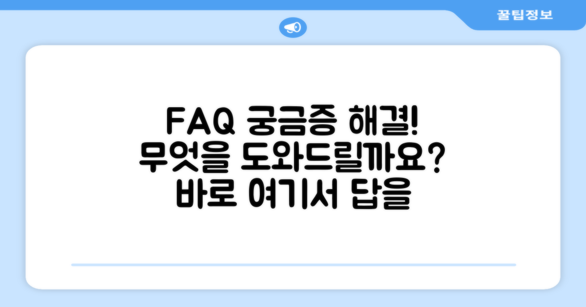 자주 묻는 질문