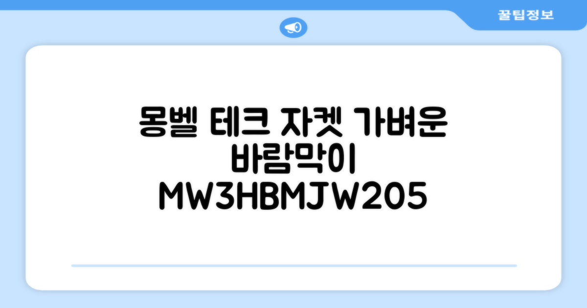 몽벨 남성 테크L 윈드 자켓_MW3HBMJW205 추천 리뷰