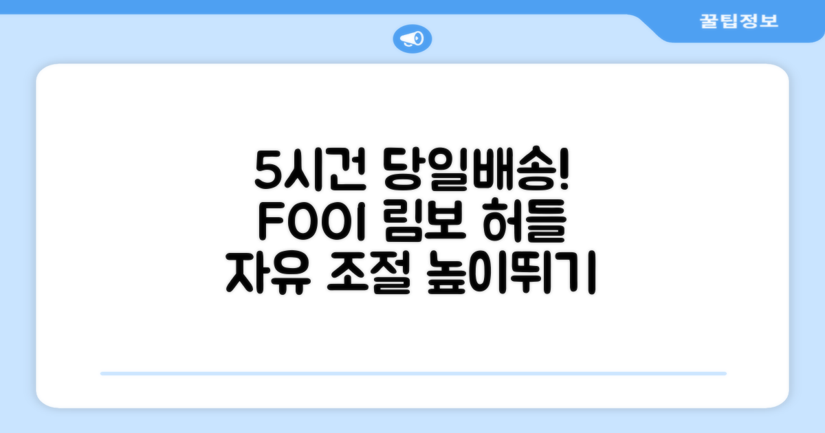 5시건 당일배송 FOOI 휴대용 자유조절 림보 허들 높이뛰기 세트 2종 빠른배송, 1개 추천 리뷰