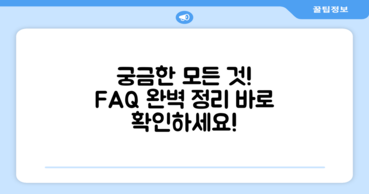 자주 묻는 질문