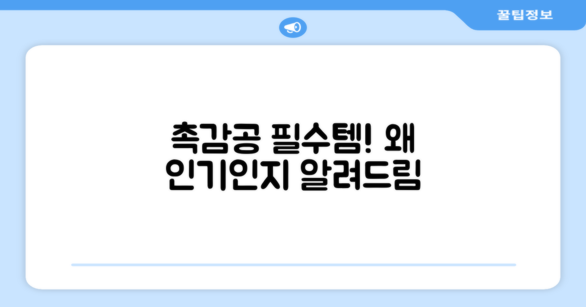 인기템 촉감공, 왜 추천할까