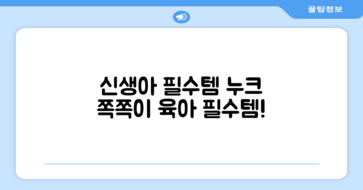 신생아 필수템, 누크 쪽쪽이