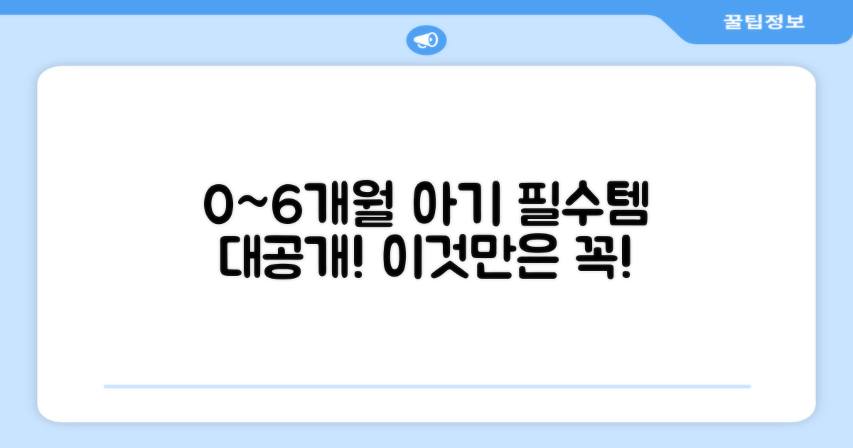 0~6개월 아기에게 딱!