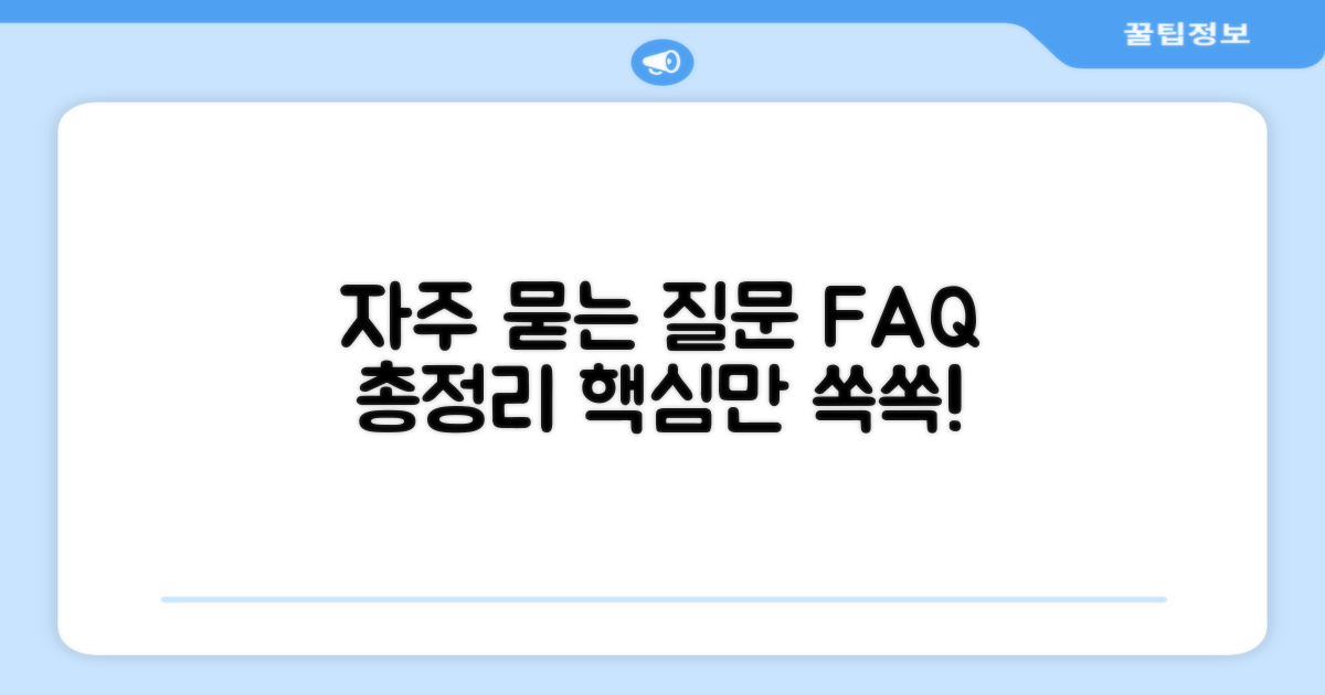 자주 묻는 질문