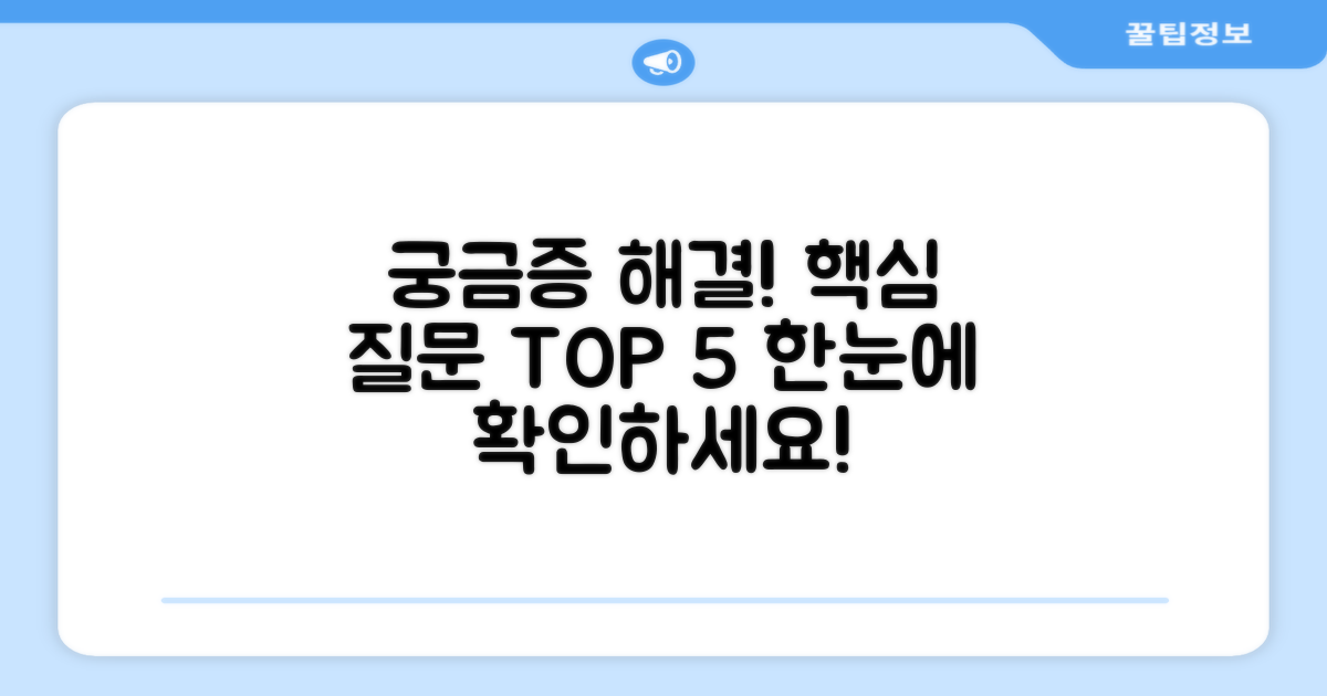 자주 묻는 질문