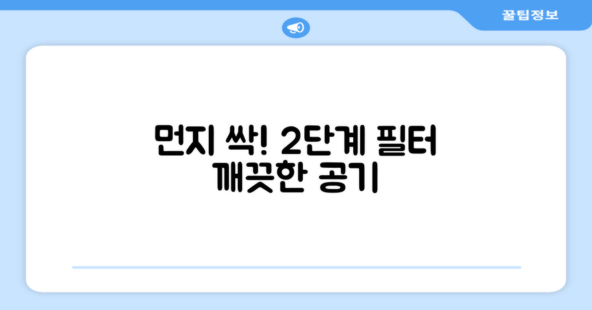 2단계 필터로 먼지 제거